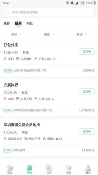 深圳招聘用户版app软件封面