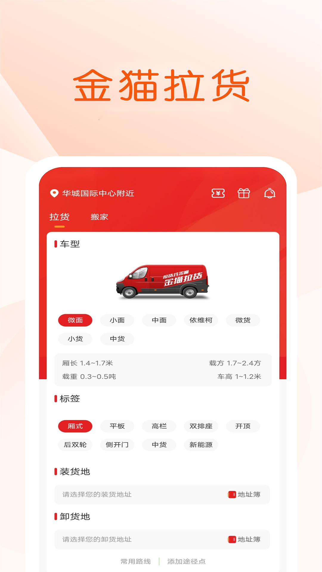 金猫拉货软件封面