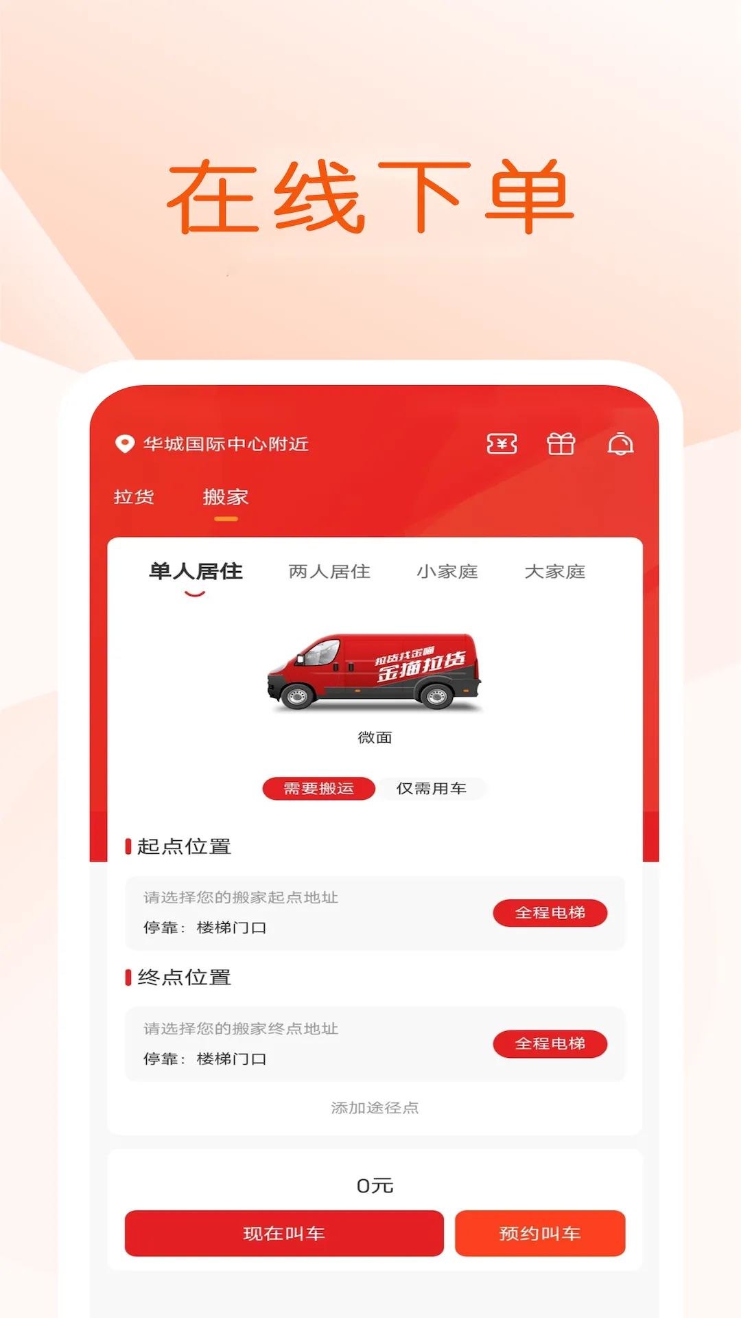 金猫拉货软件封面