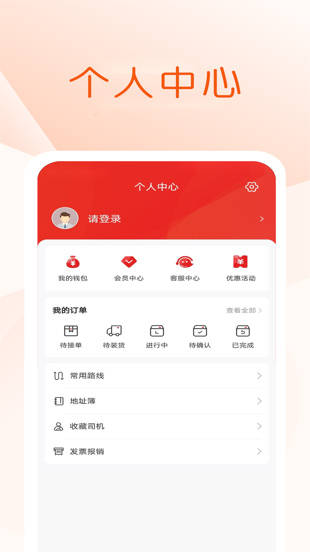 金猫拉货软件封面
