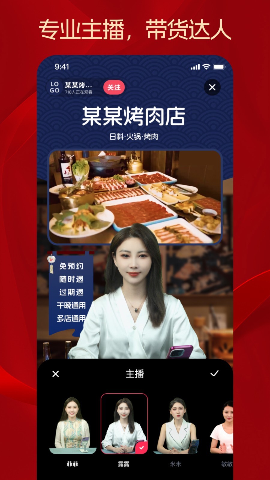 秒播软件封面