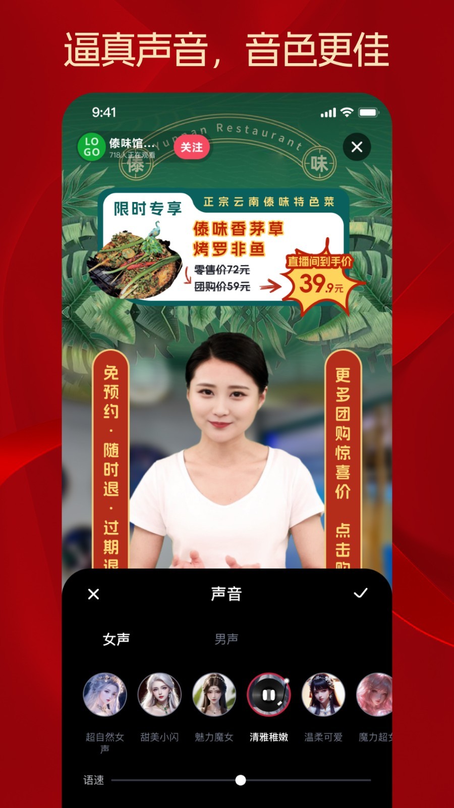秒播软件封面