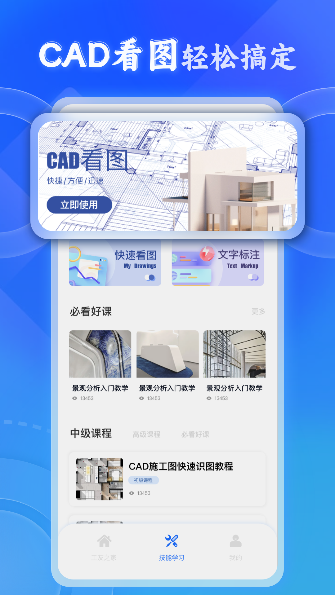 新薪通软件封面