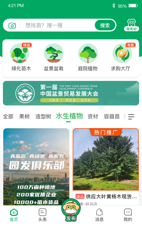 汇农天下软件封面