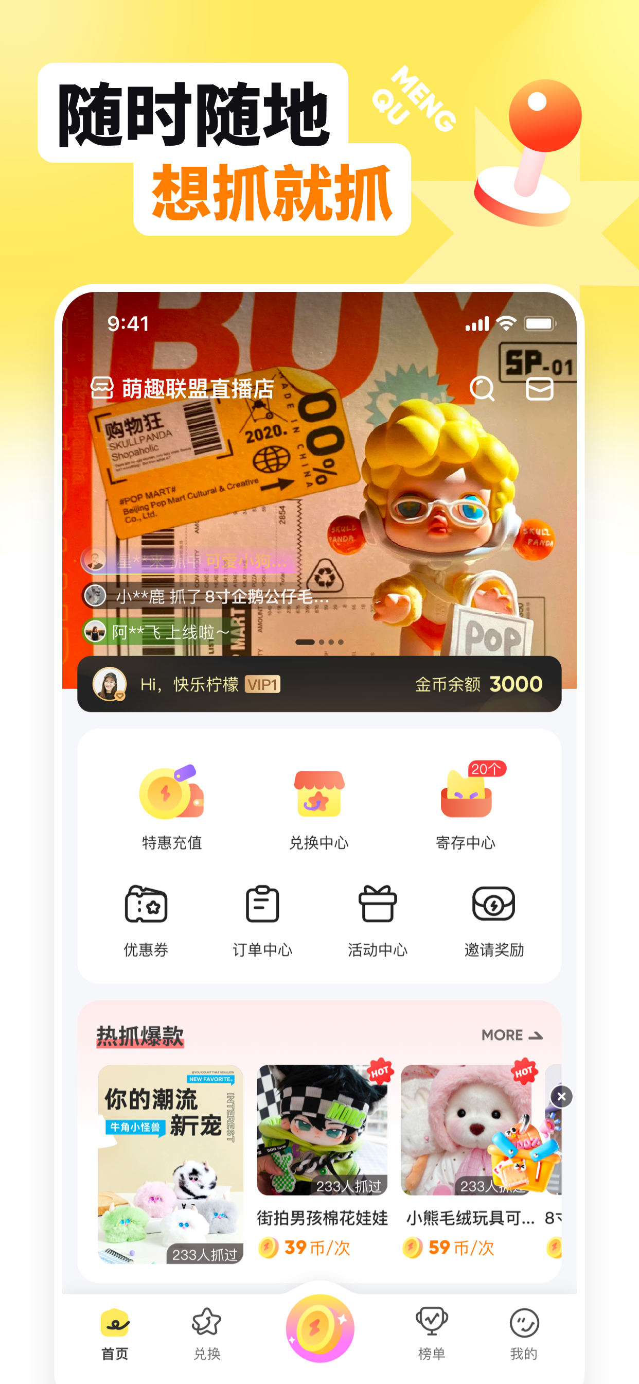 萌趣联盟软件封面