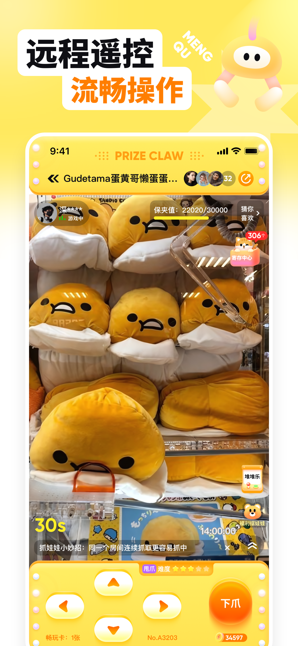 萌趣联盟软件封面
