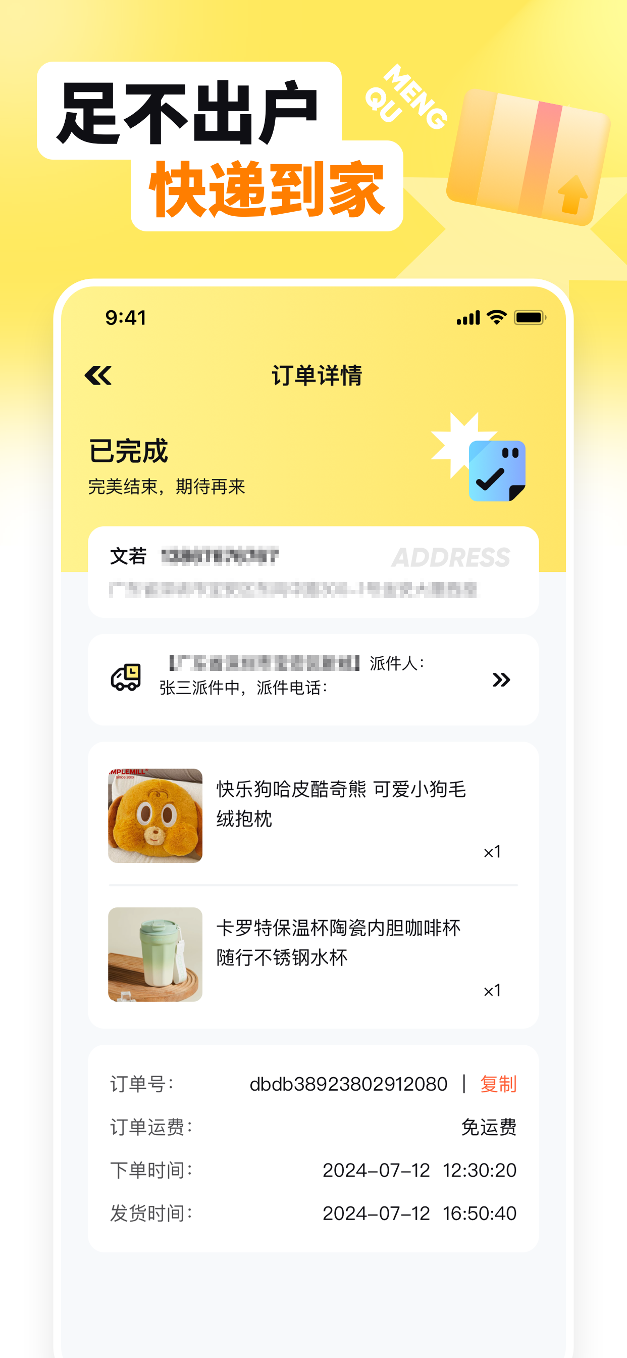 萌趣联盟软件封面