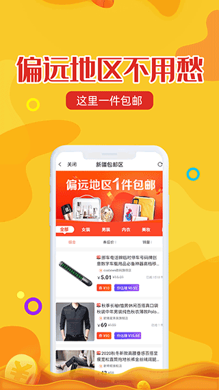 维客特app软件封面