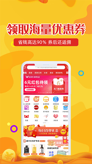 维客特app软件封面