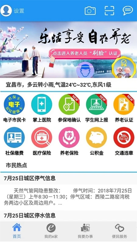 市民e家app软件封面