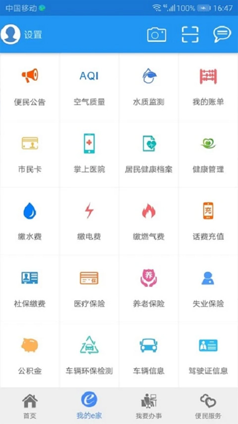 市民e家app软件封面