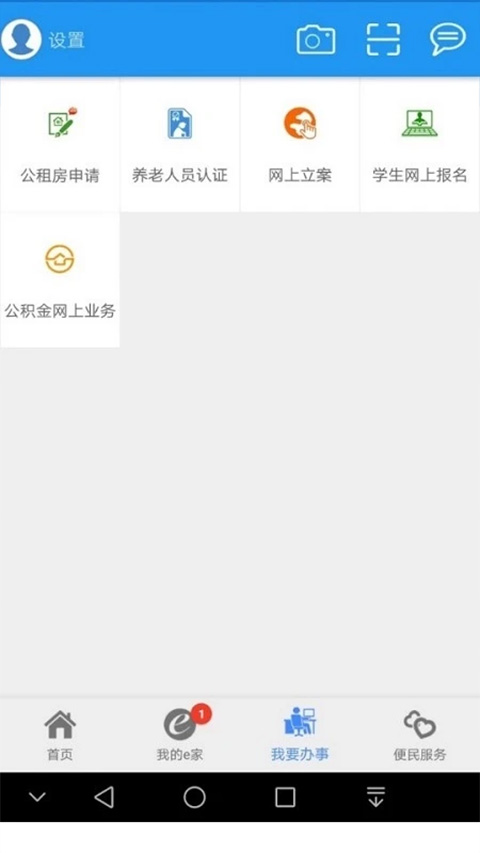 市民e家app软件封面