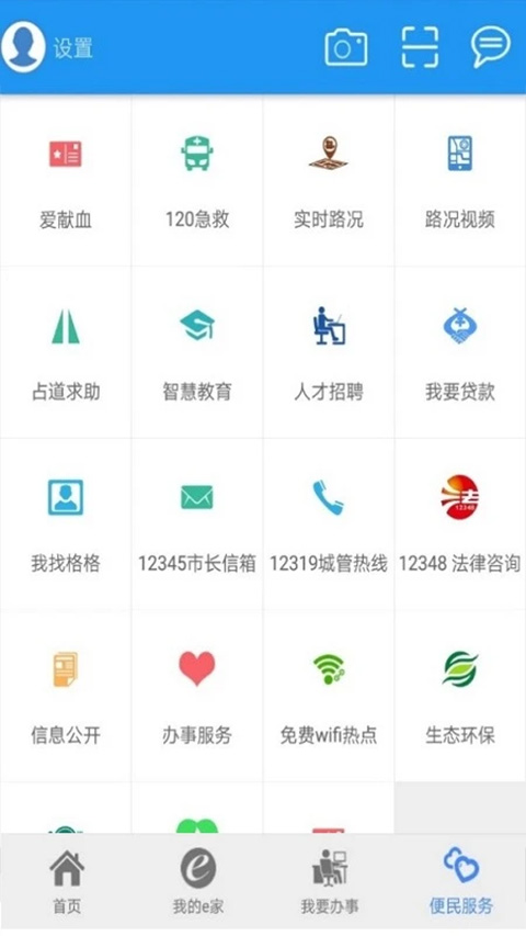 市民e家app软件封面