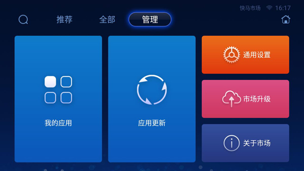 快马市场车机版app软件封面