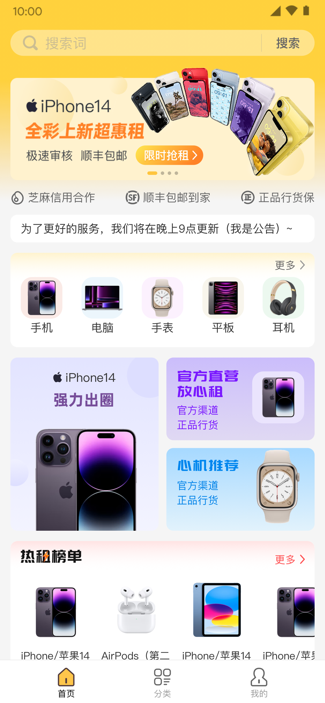 易享租物软件封面