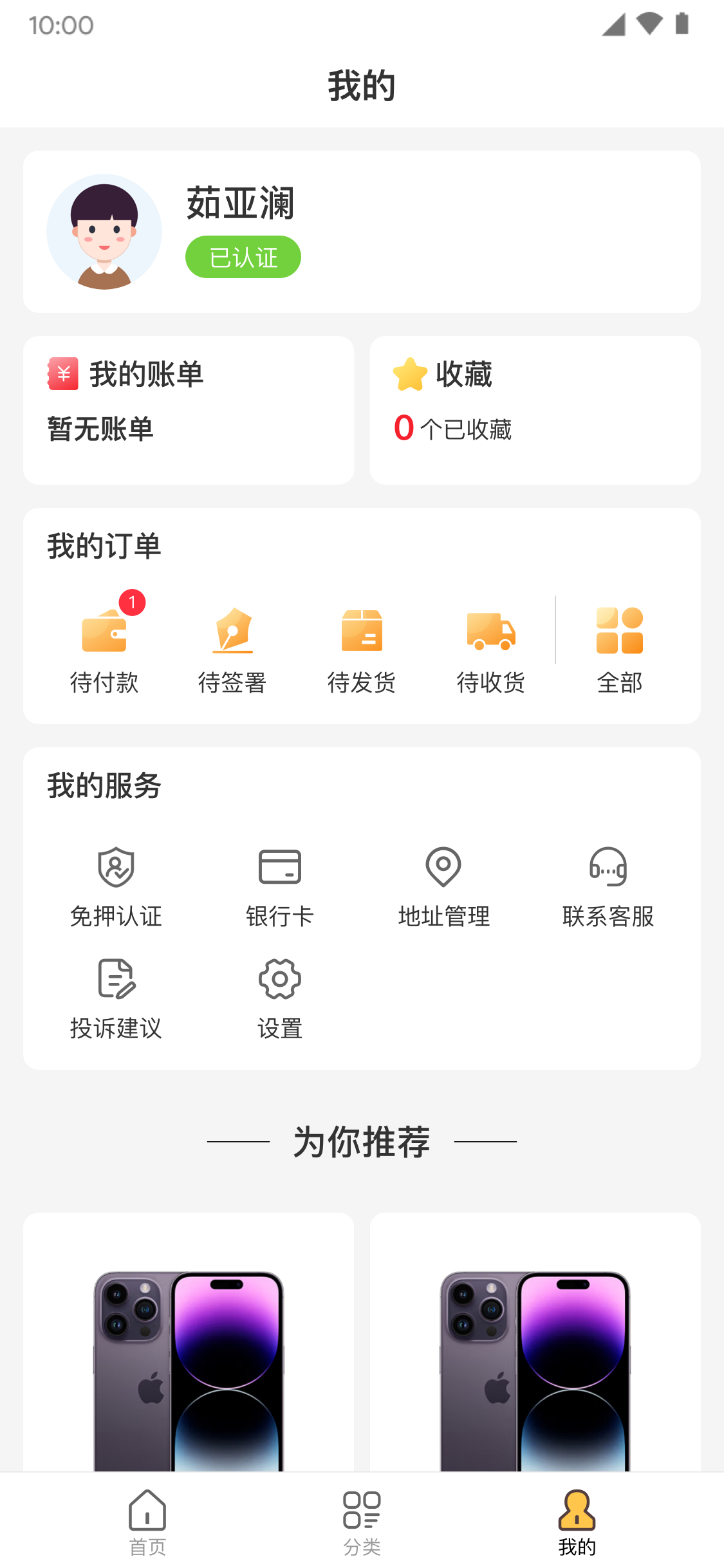 易享租物软件封面