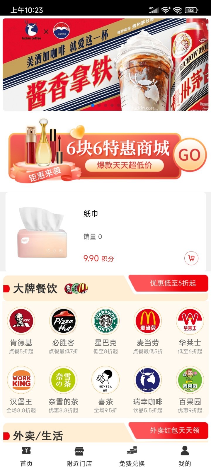 六块六软件封面