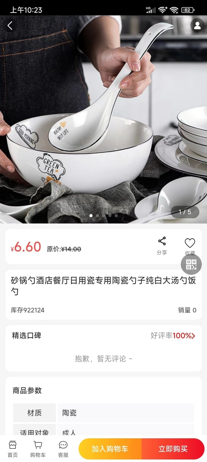 六块六软件封面