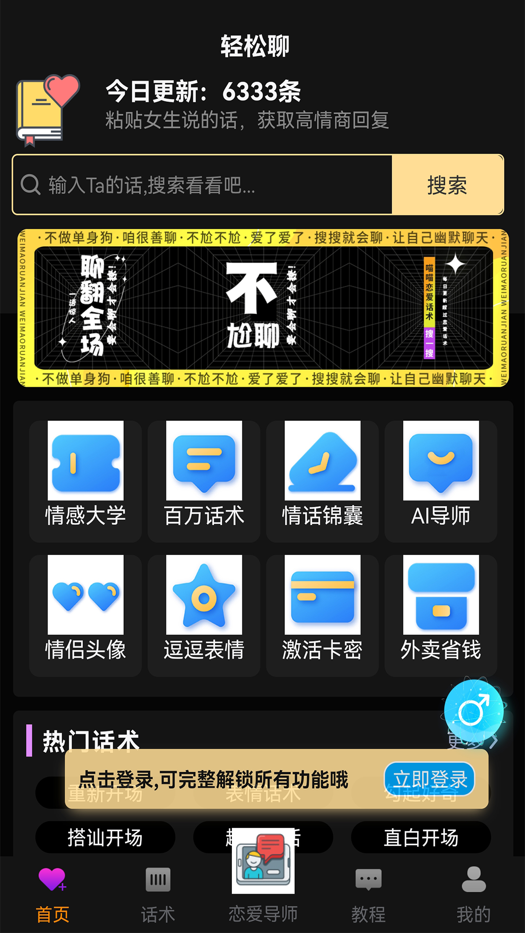轻松聊软件封面