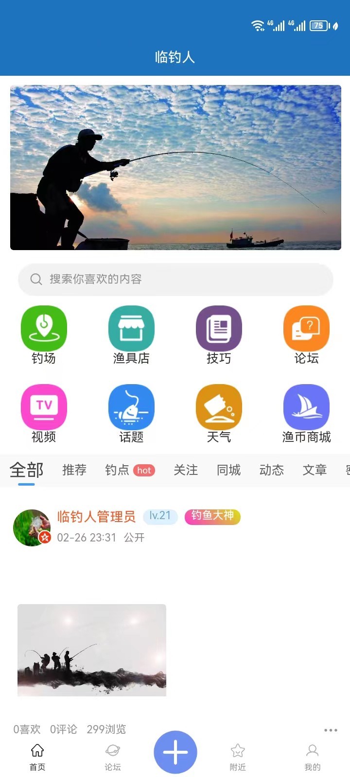 临钓人软件封面