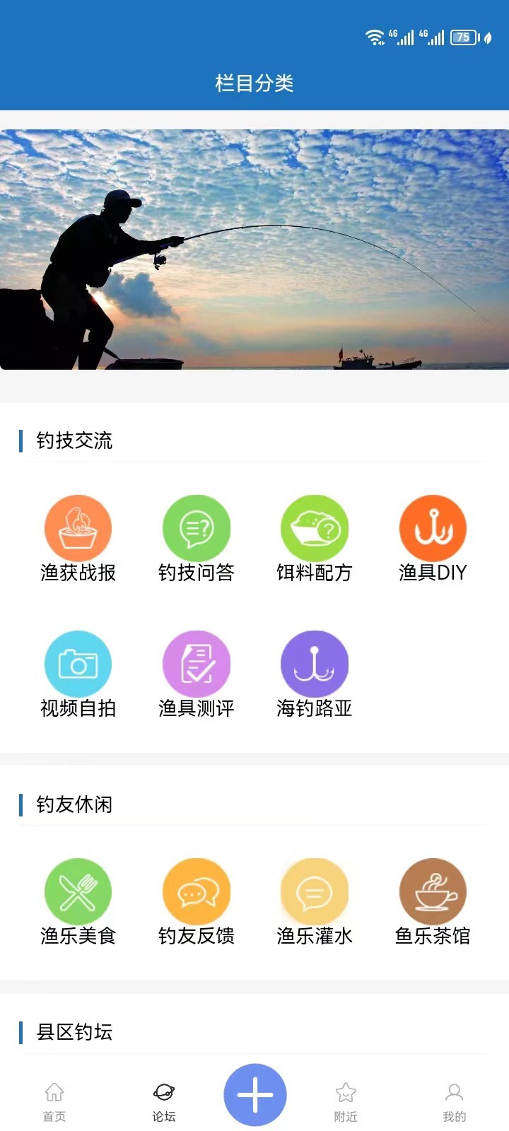 临钓人软件封面