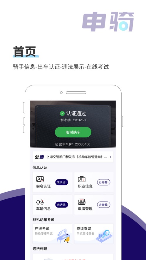 申骑软件封面