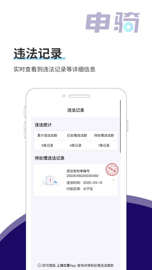 申骑软件封面