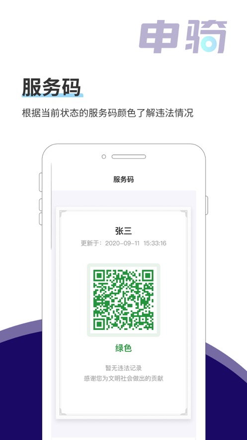 申骑软件封面