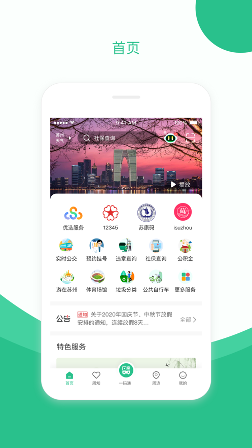 苏周到软件封面