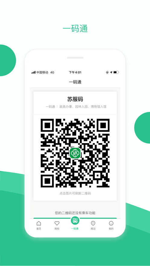 苏周到软件封面