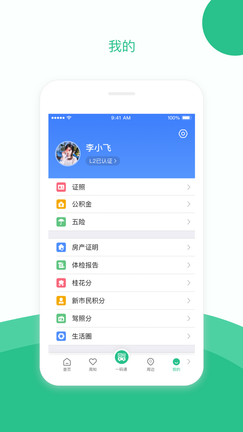 苏周到软件封面
