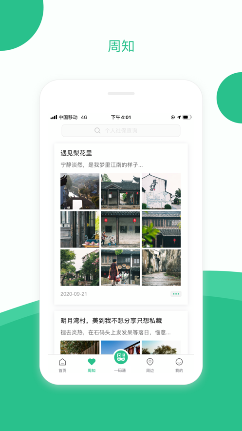 苏周到软件封面