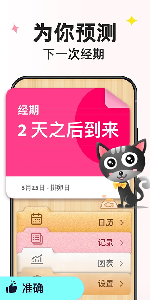 小月历经期软件