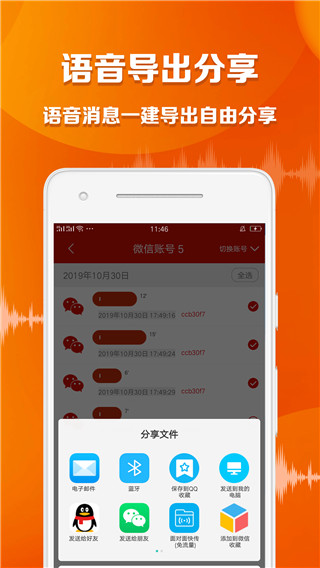 语音导出大师app软件封面