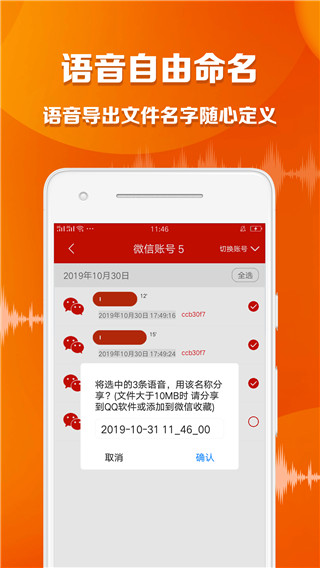 语音导出大师app软件封面