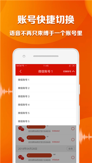 语音导出大师app软件封面