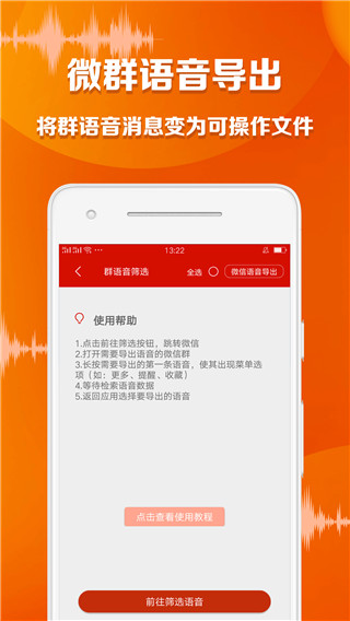 语音导出大师app软件封面