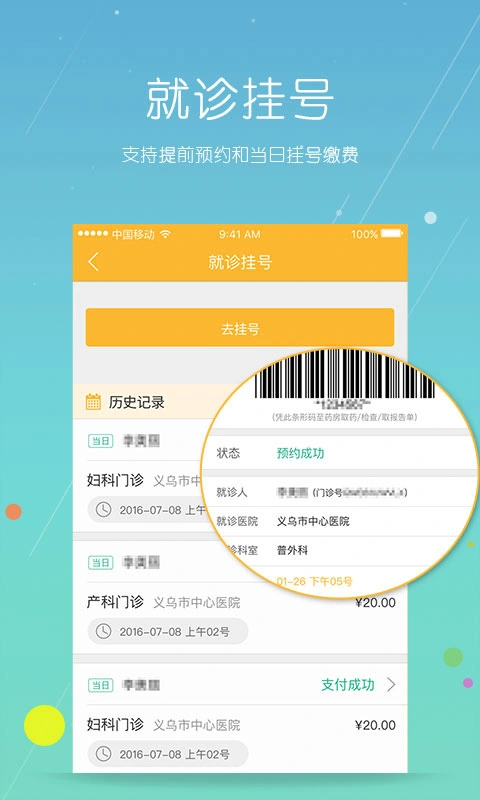 义乌市民卡app软件封面