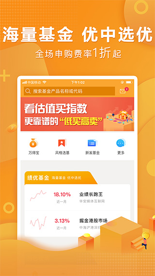 万得基金app软件封面