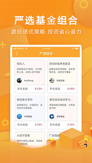 万得基金app软件封面