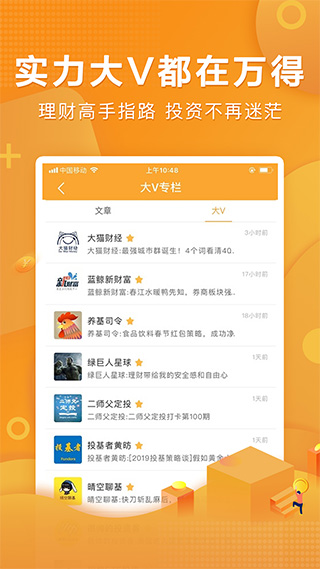 万得基金app软件封面