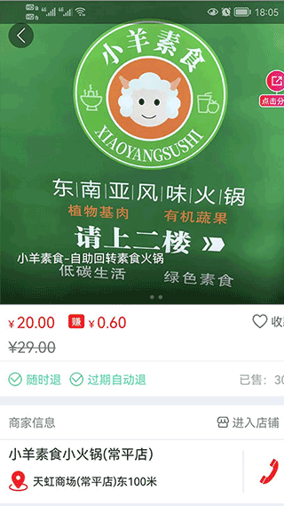 小羊拼团官方app软件封面