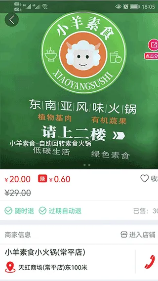 小羊拼团官方app软件封面