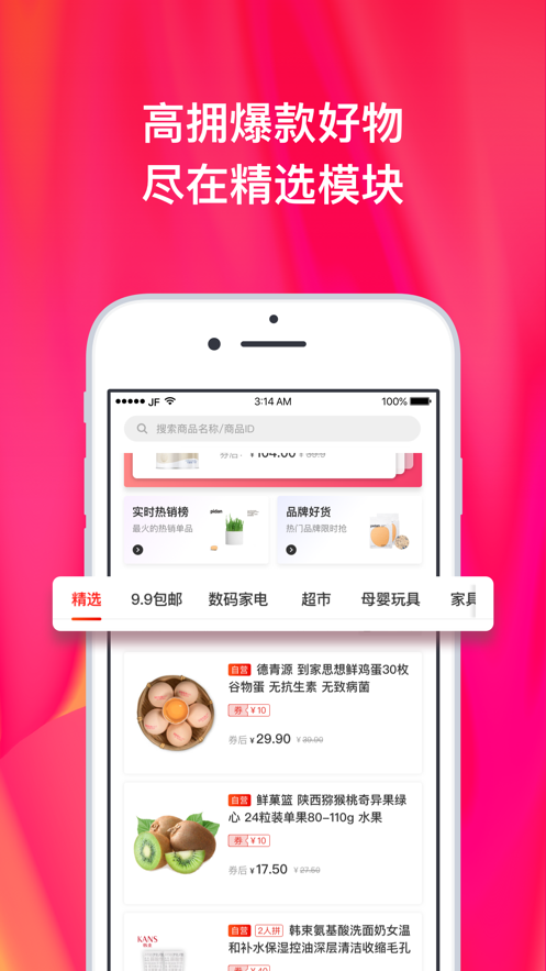 京粉ios软件封面