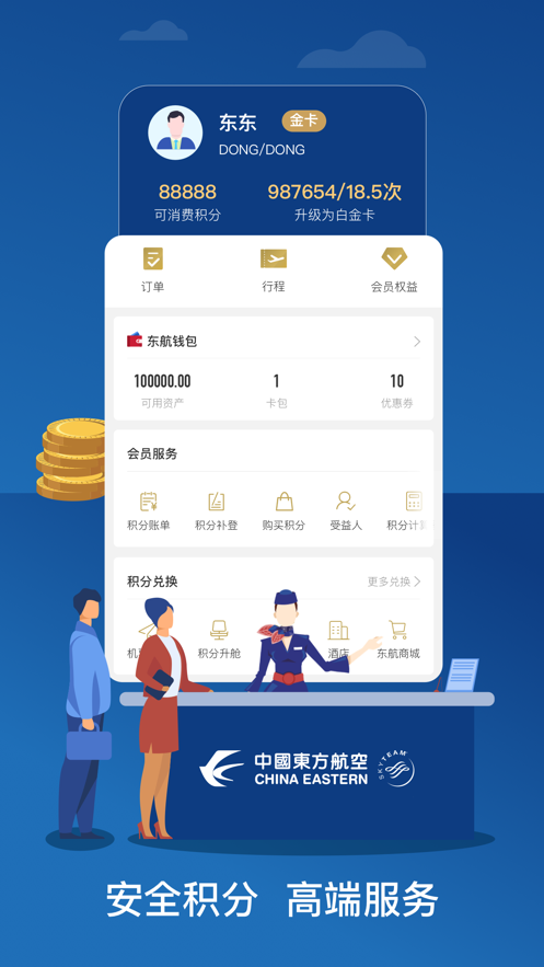 东方航空软件封面