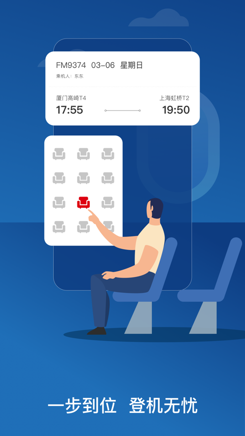 东方航空软件封面