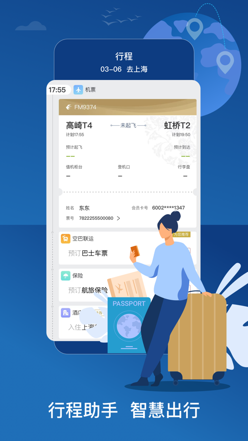 东方航空软件封面