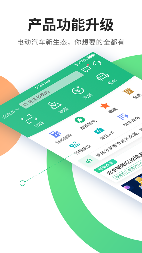 e充电软件封面