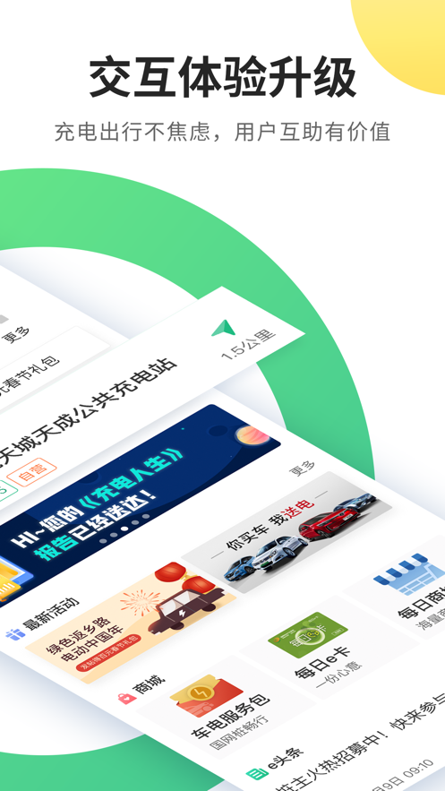 e充电软件封面