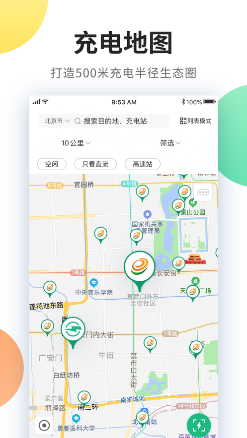 e充电软件封面